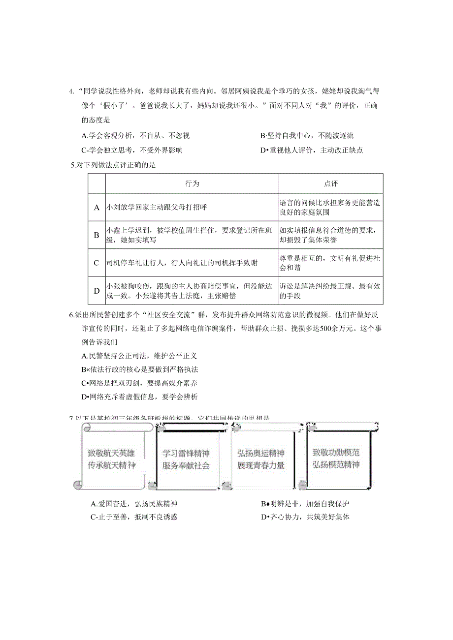 2024北京西城初三一模道德与法治试卷和答案.docx_第2页