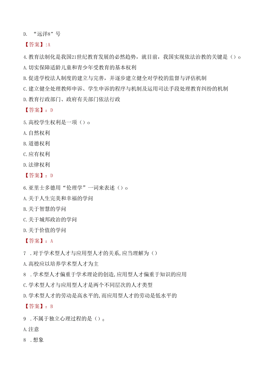 2022年重庆外语外事学院行政管理人员招聘考试真题.docx_第2页