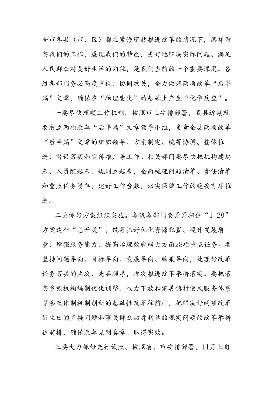 全面深化改革委员会会议讲话.docx_第3页