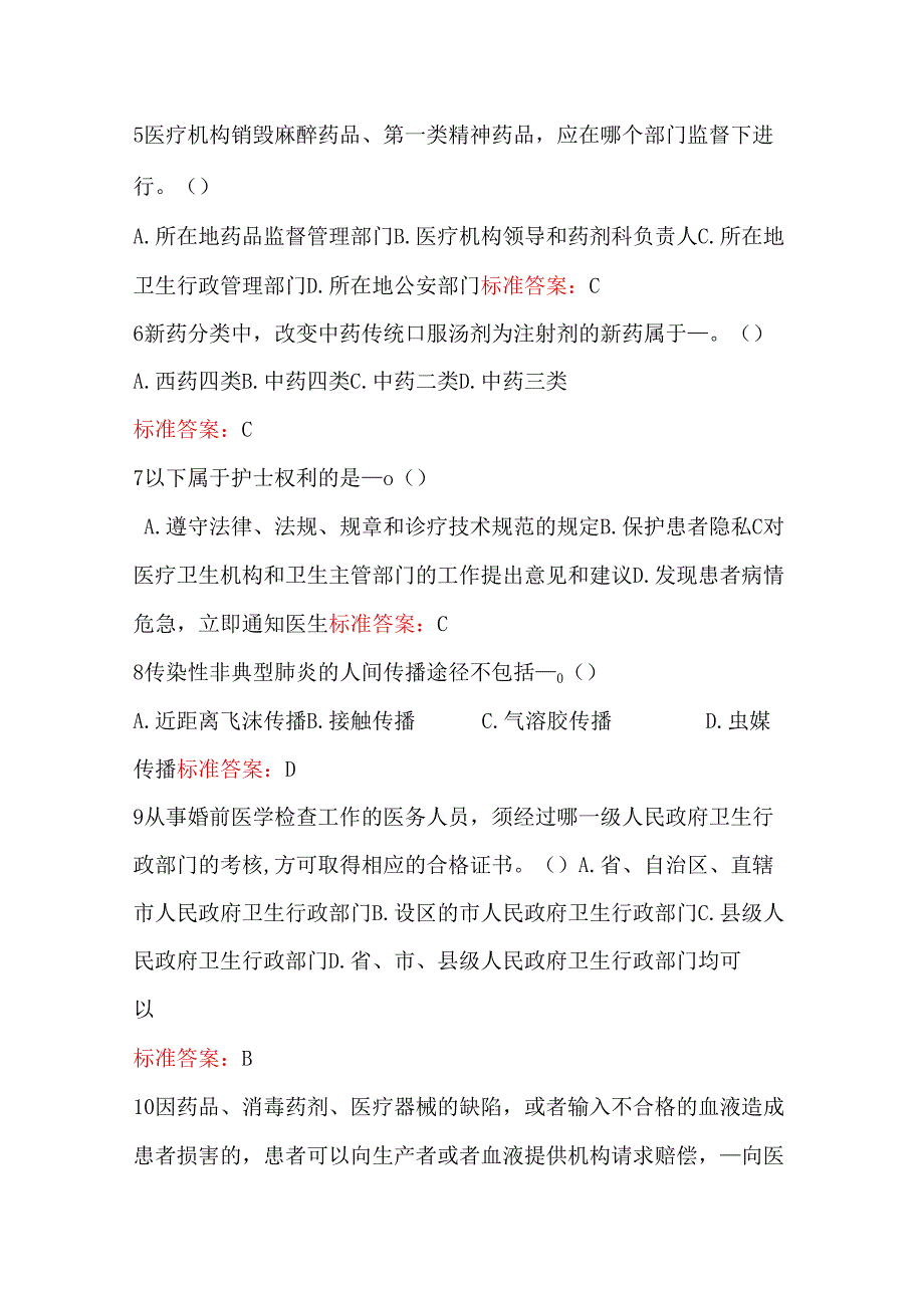 2024年度医护人员法律法规知识竞赛题库及答案（共四套）.docx_第2页