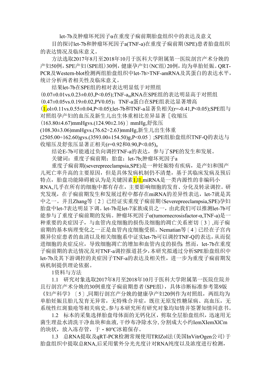 Let 7b及肿瘤坏死因子α在重度子痫前期胎盘组织中的表达及意义.docx_第1页