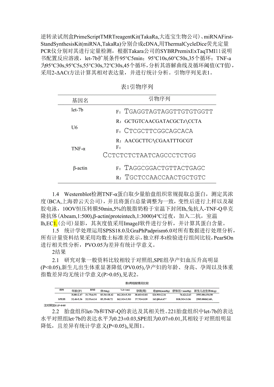 Let 7b及肿瘤坏死因子α在重度子痫前期胎盘组织中的表达及意义.docx_第2页