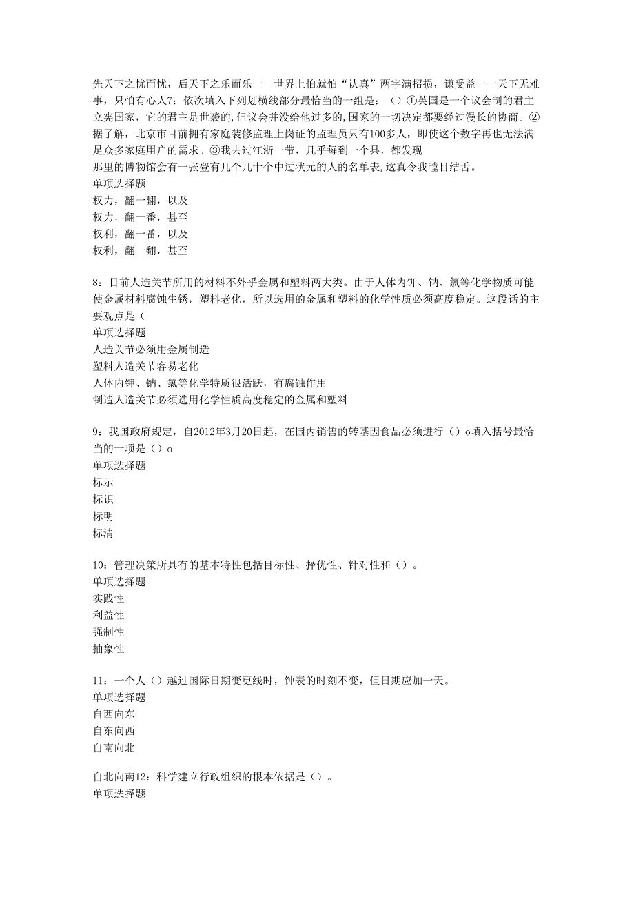 九江事业编招聘2020年考试真题及答案解析【整理版】.docx_第2页