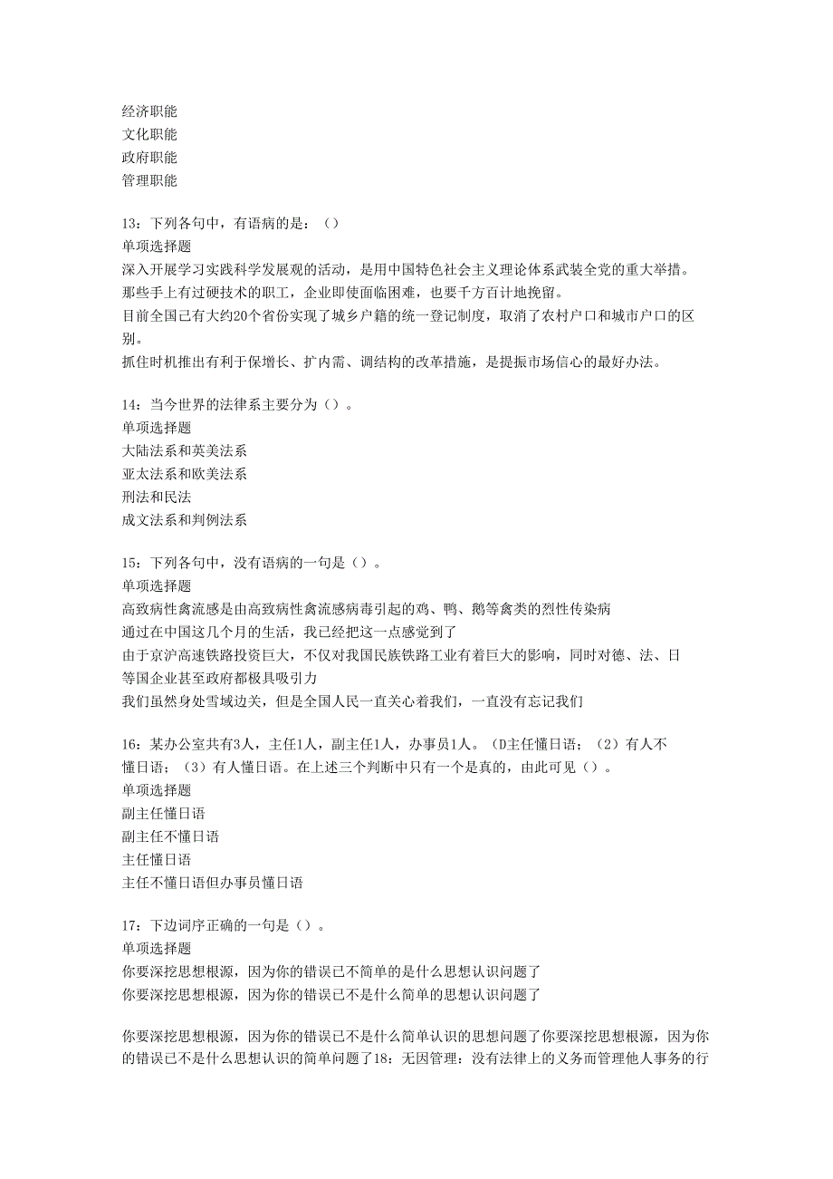 九江事业编招聘2020年考试真题及答案解析【整理版】.docx_第3页