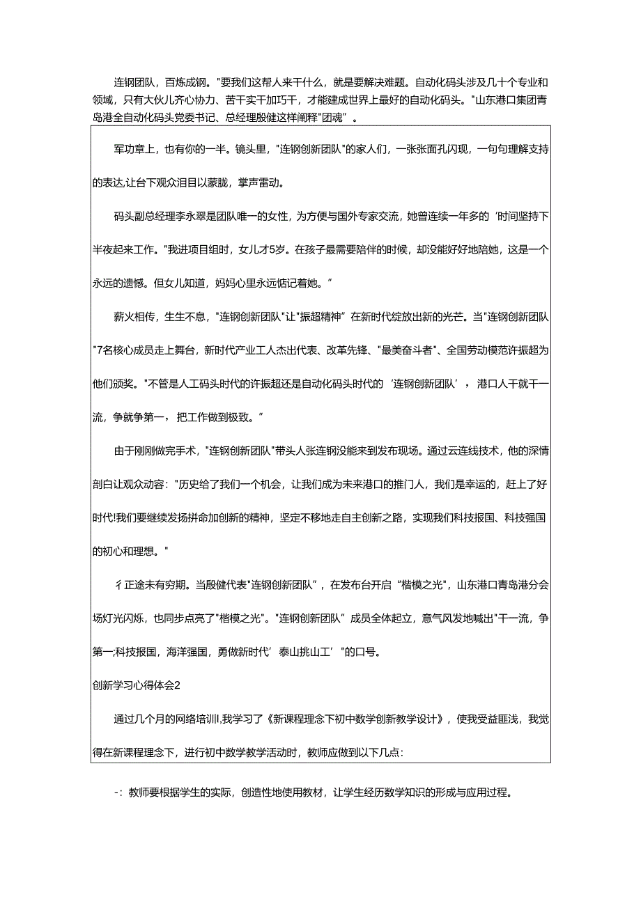 2024年创新学习心得体会.docx_第2页