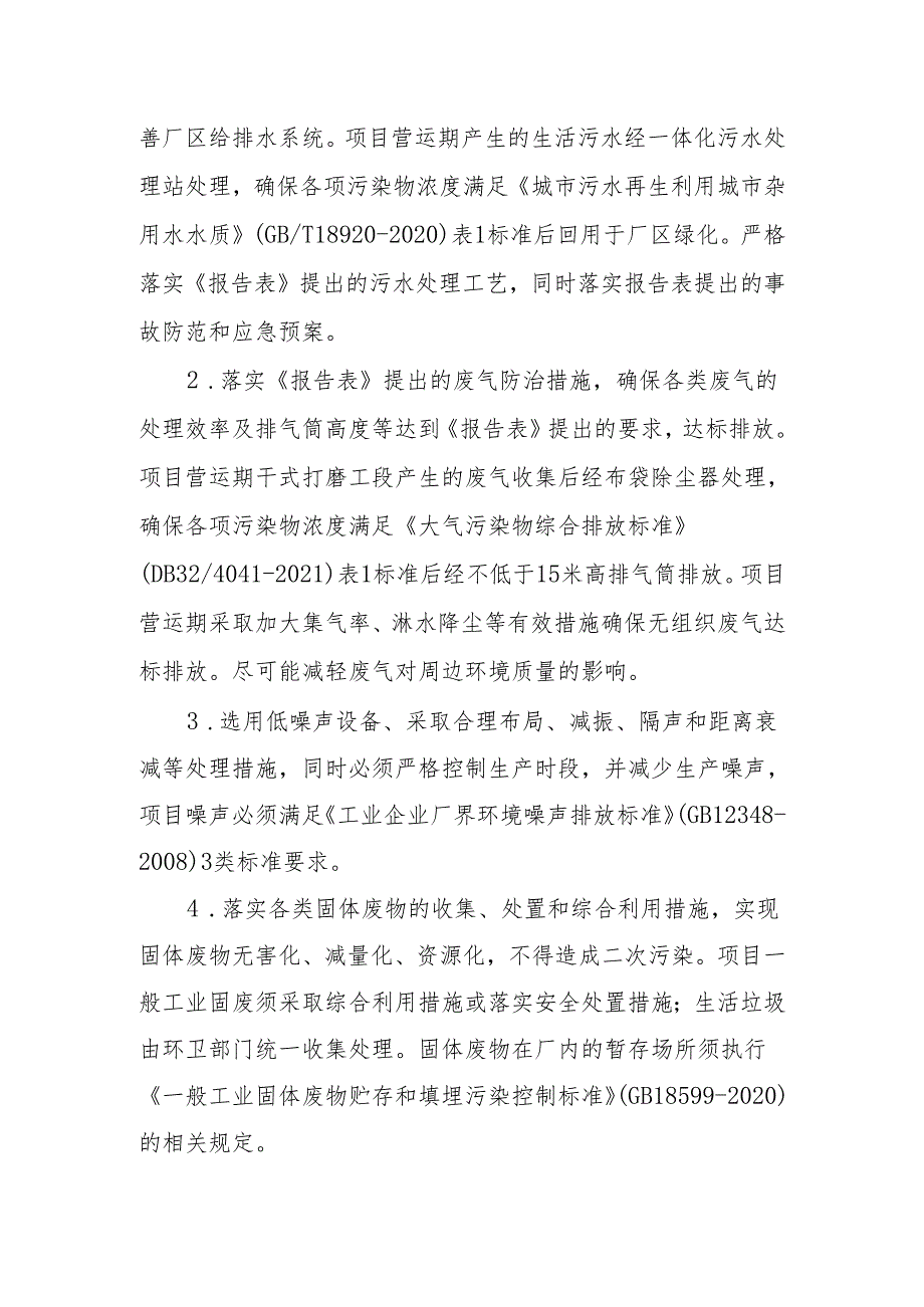 东海县环境保护局建设项目报告表审批签办单.docx_第2页