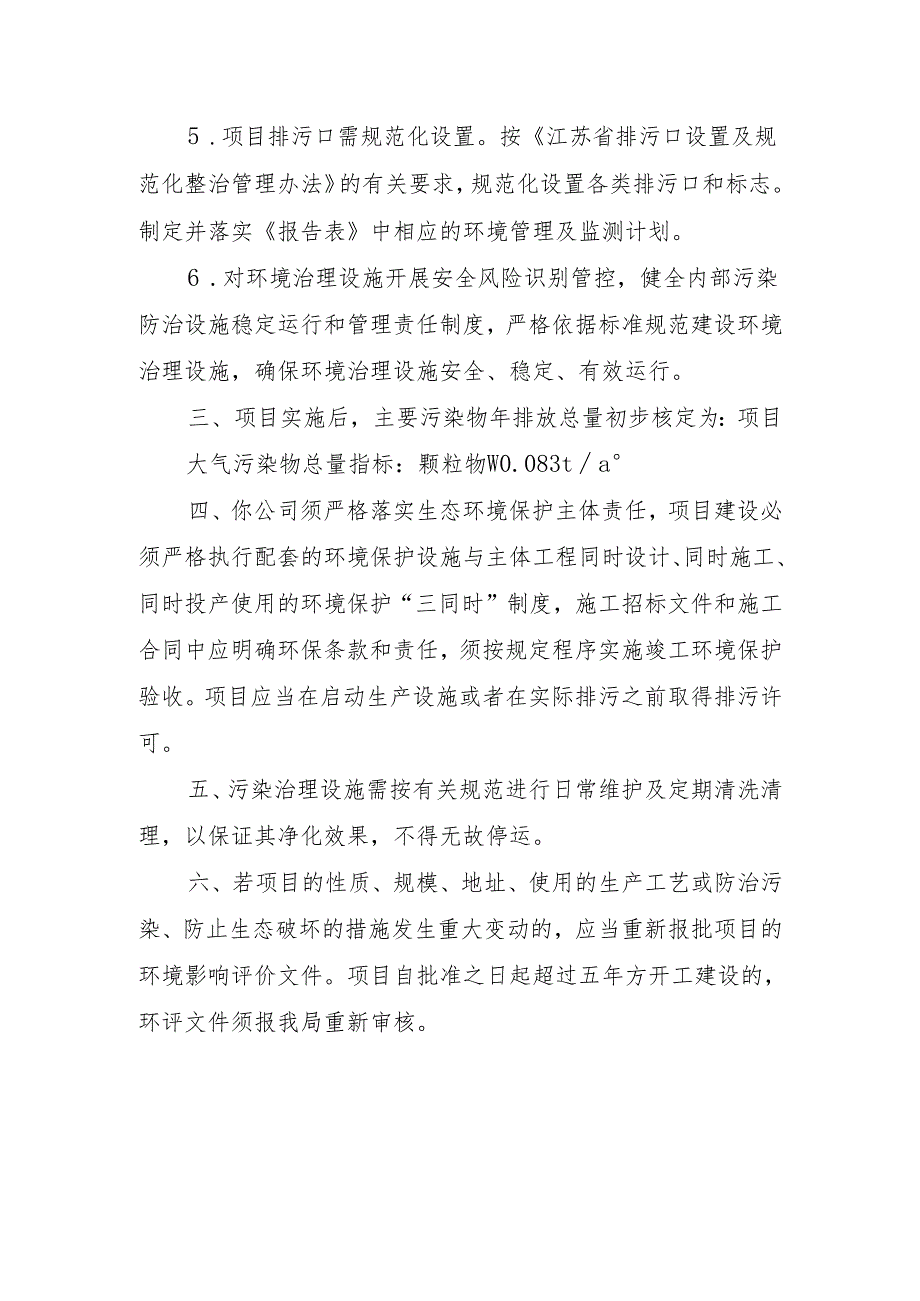 东海县环境保护局建设项目报告表审批签办单.docx_第3页