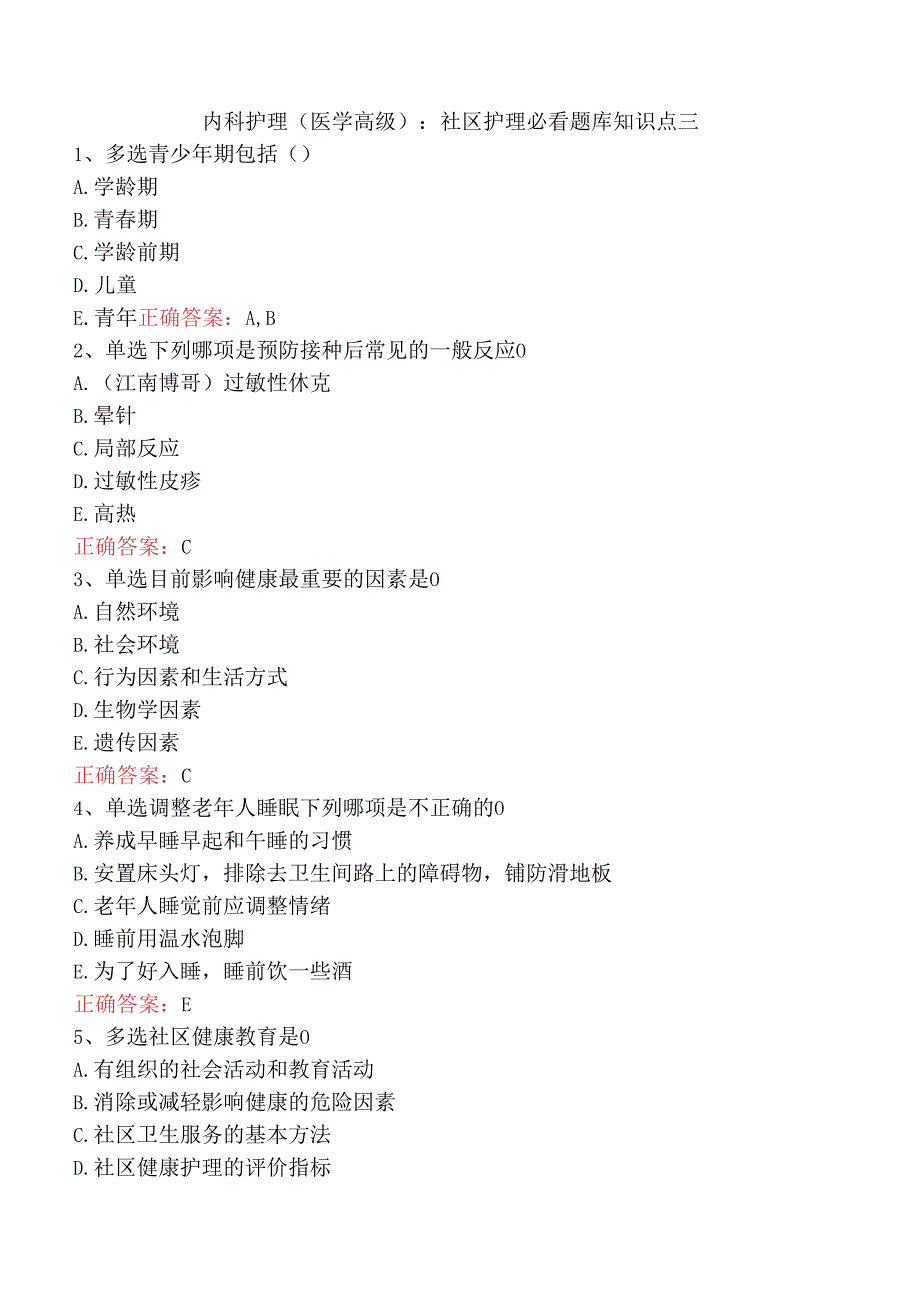 内科护理(医学高级)：社区护理必看题库知识点三.docx_第1页