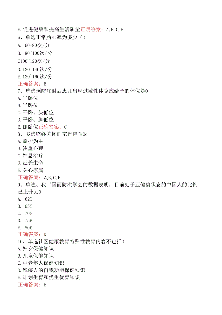 内科护理(医学高级)：社区护理必看题库知识点三.docx_第2页