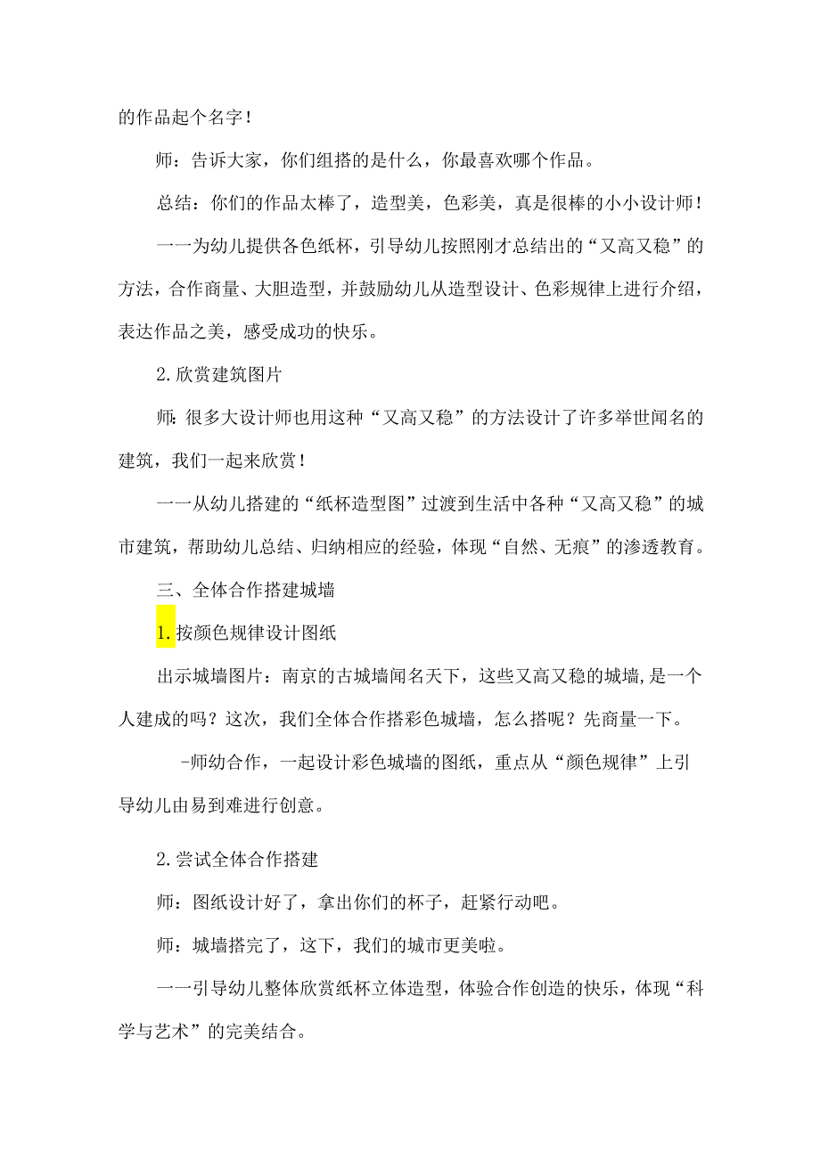 大班科艺活动“玩纸杯”的设计与思考.docx_第3页