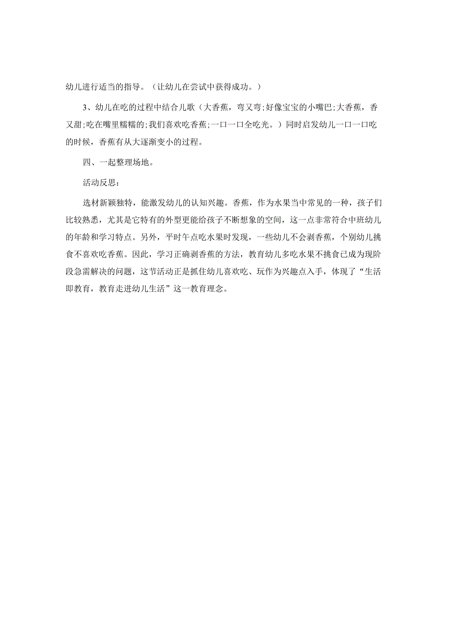 中班主题教案：神奇的大香蕉教案及教学反思.docx_第3页