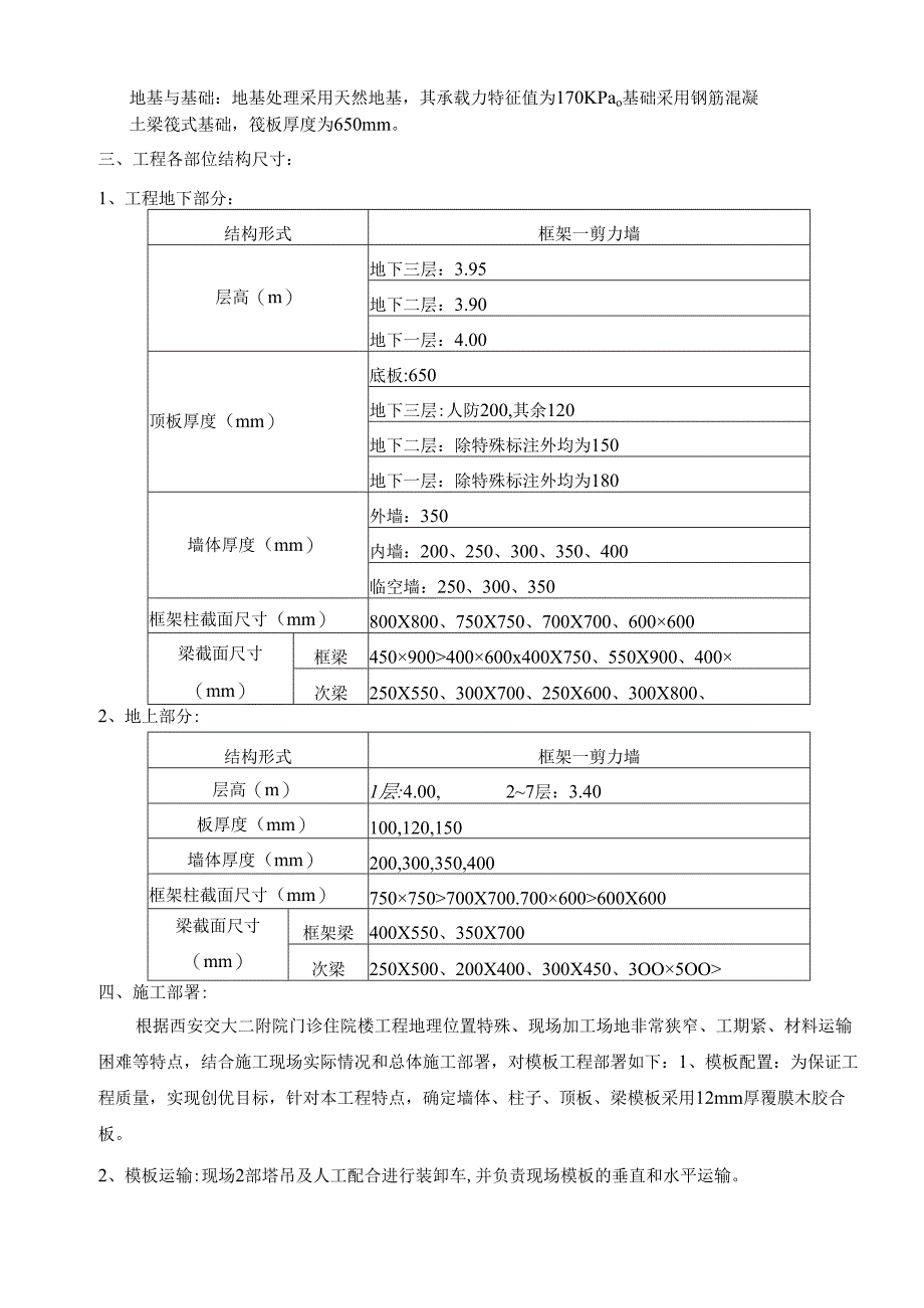 二附院门诊住院楼施工方案.docx_第3页