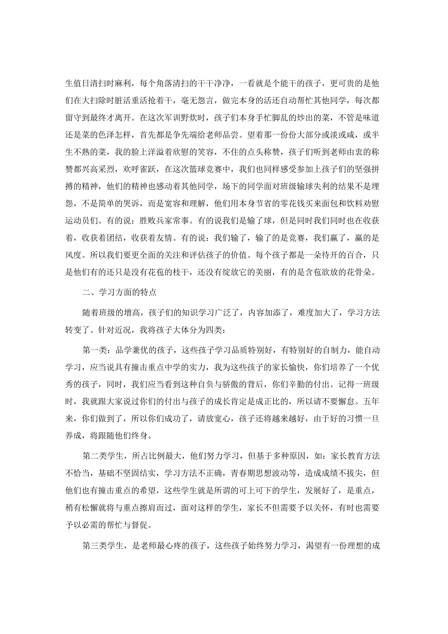 五年级召开家长会的班主任讲话稿.docx_第2页