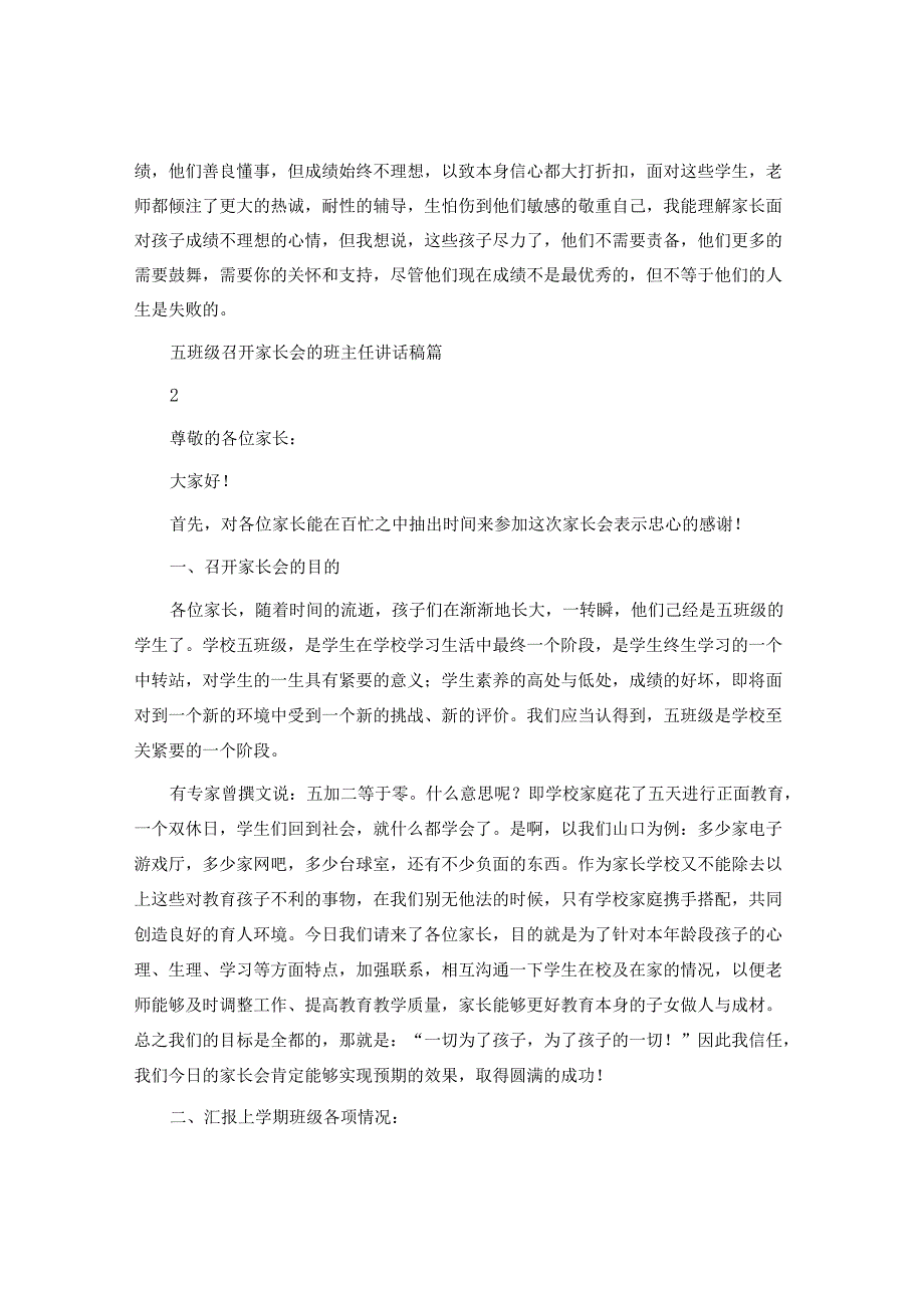 五年级召开家长会的班主任讲话稿.docx_第3页