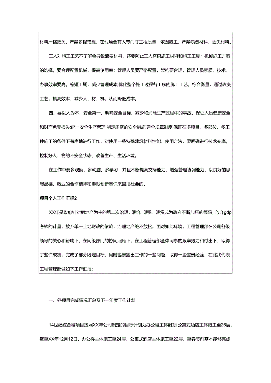 2024年项目个人工作汇报.docx_第2页