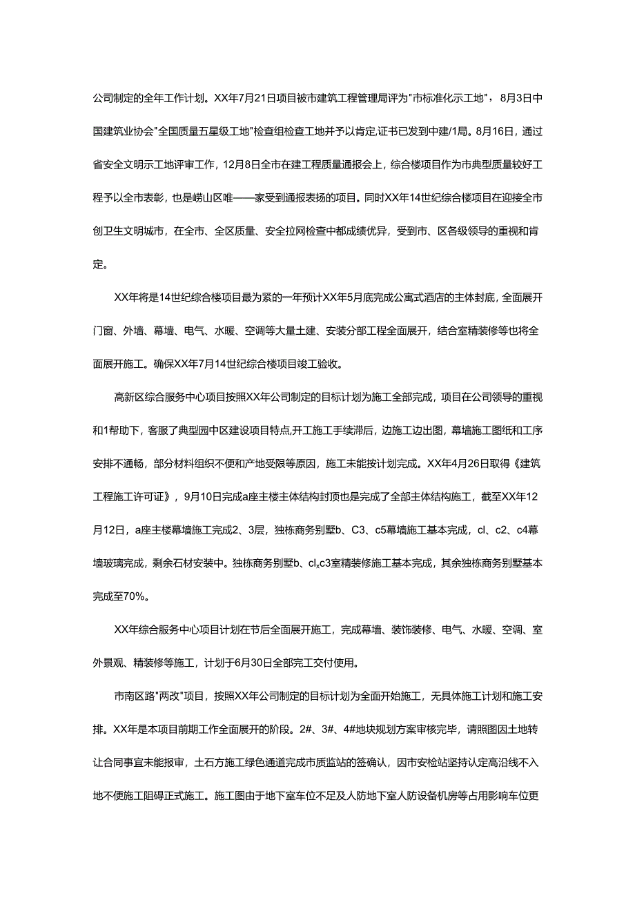 2024年项目个人工作汇报.docx_第3页