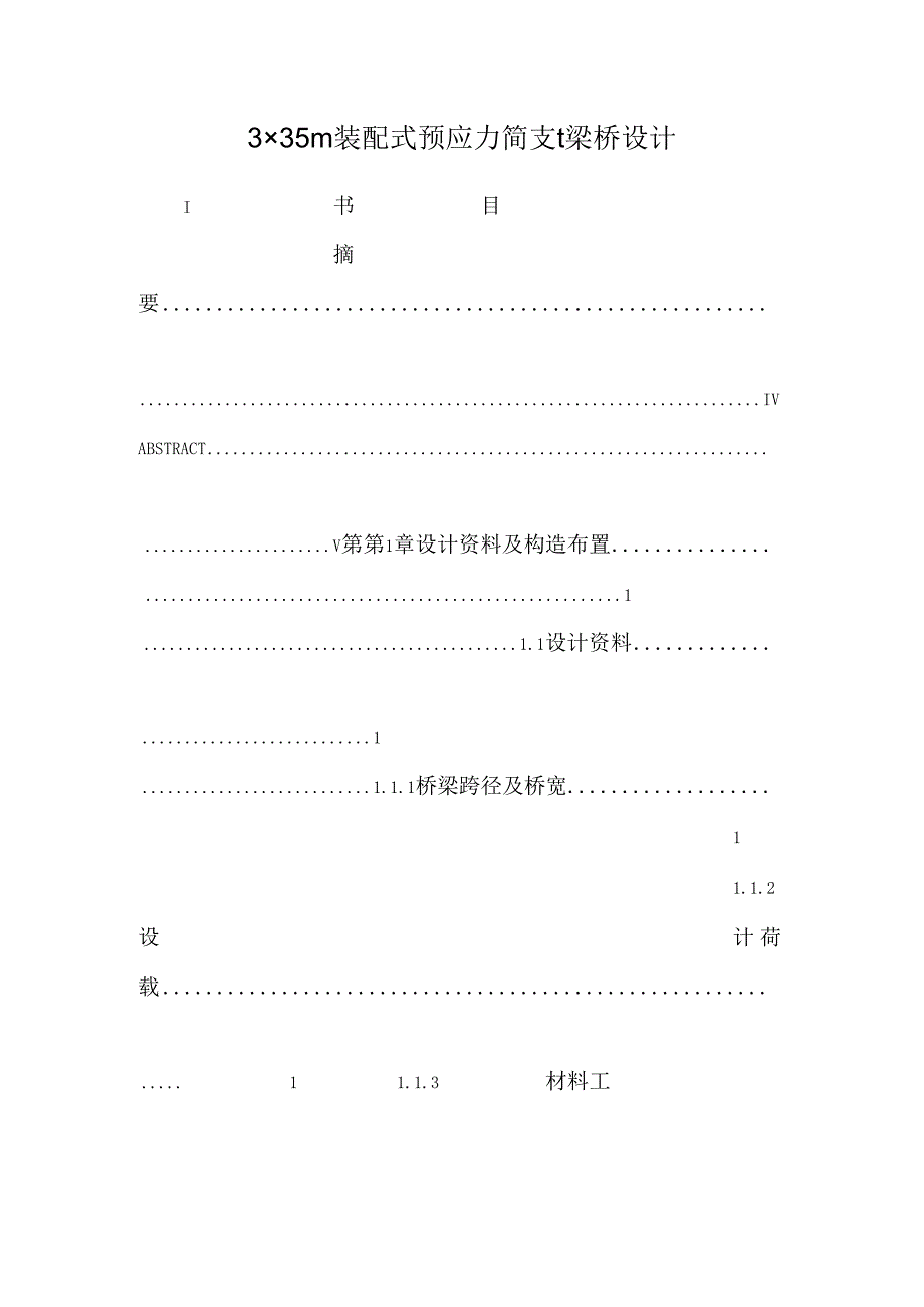 3×35m装配式预应力简支t梁桥设计.docx_第1页