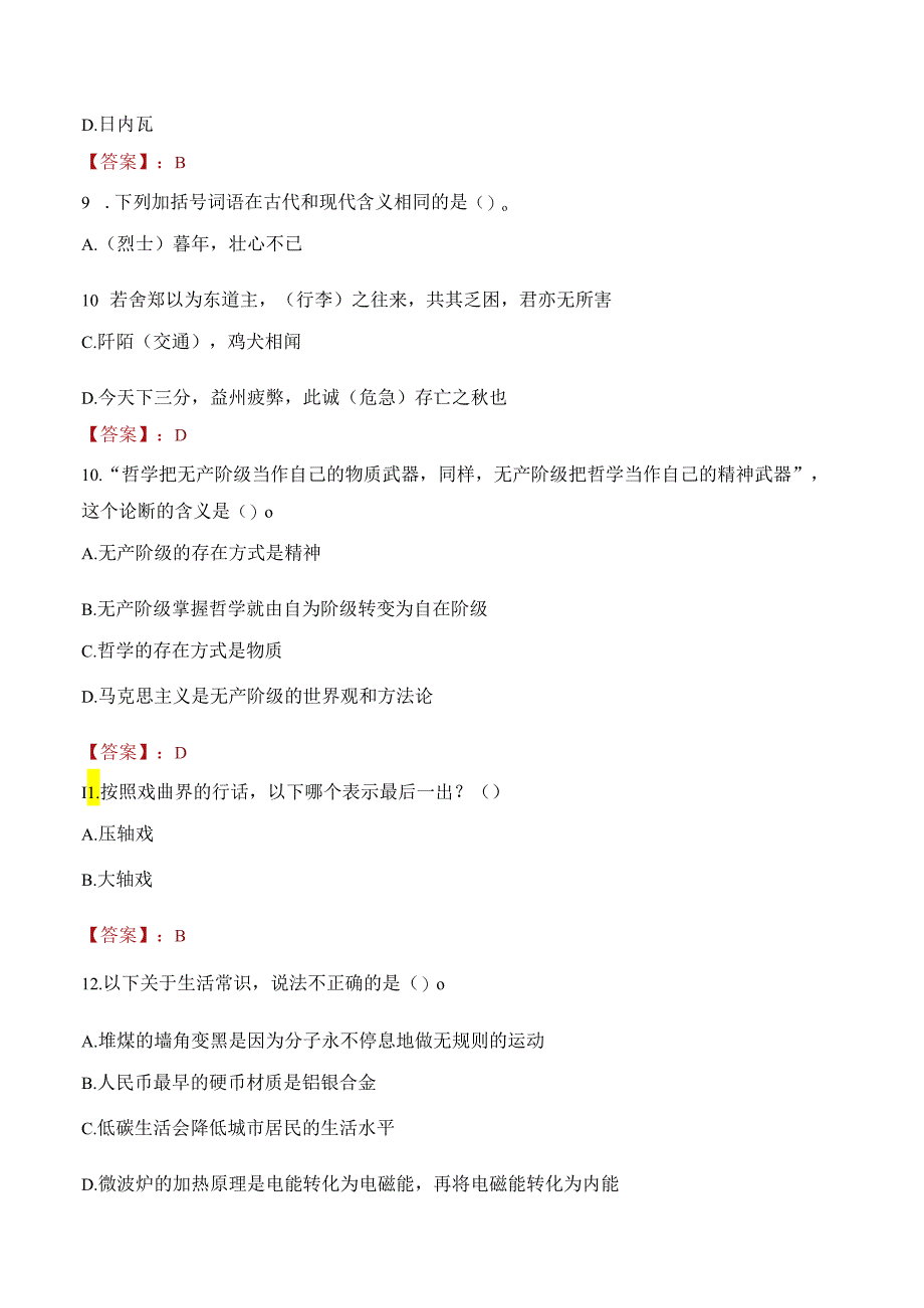 襄阳枣阳市招聘事业单位工作人员考试试题及答案.docx_第3页