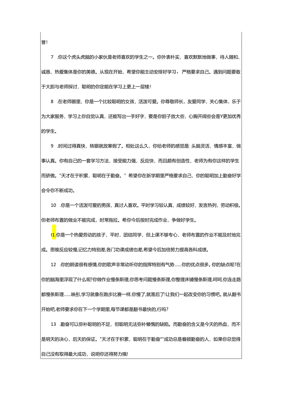 2024年学期末学生评语优秀.docx_第2页