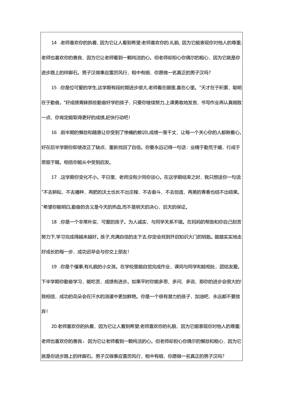 2024年学期末学生评语优秀.docx_第3页