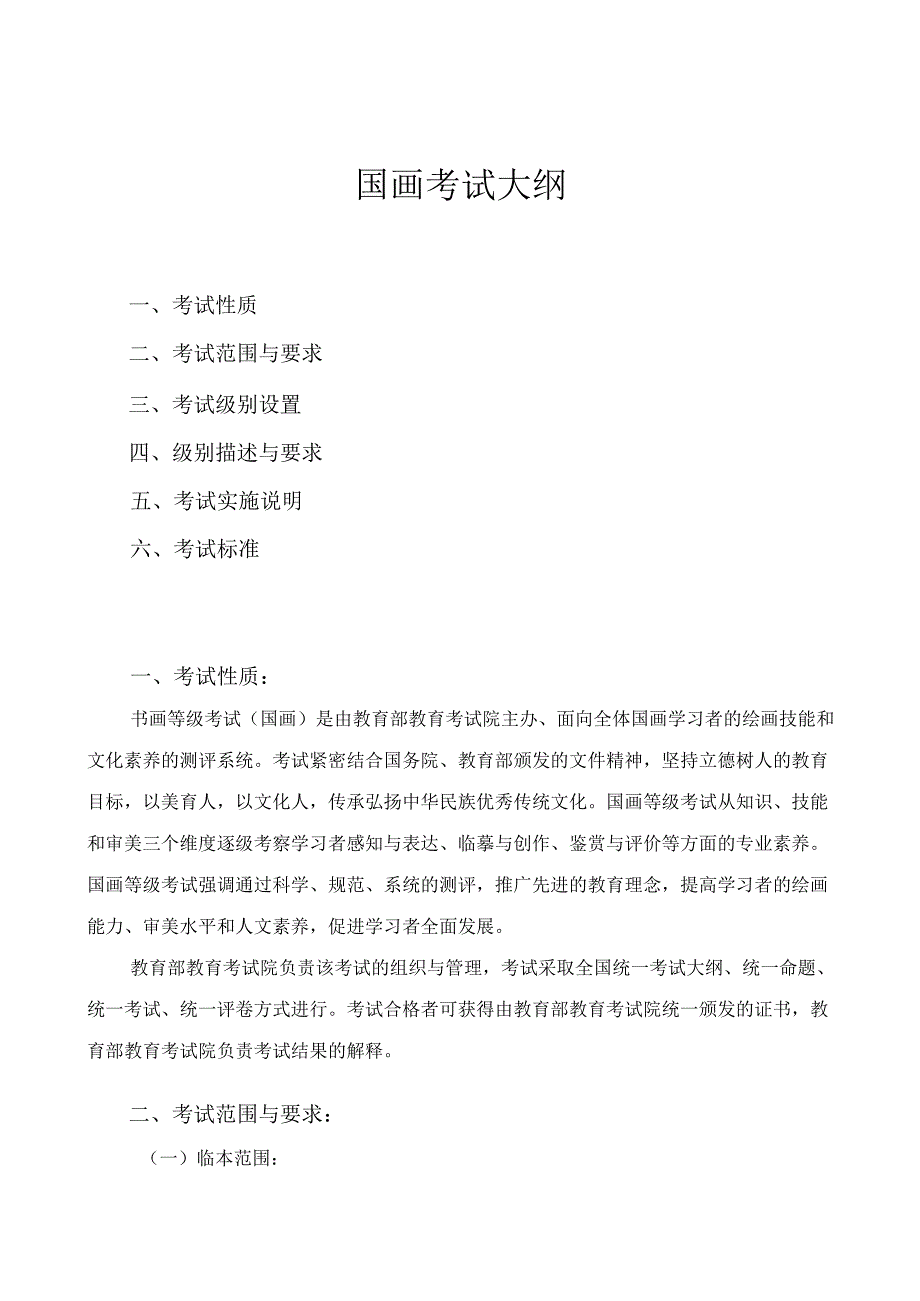 书画等级考试国画（山水、人物、花鸟）大纲2023版.docx_第2页