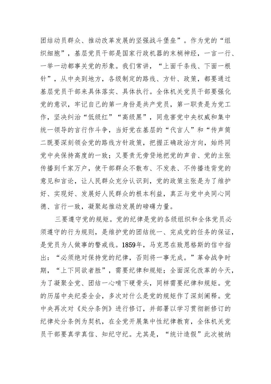 党纪学习教育专题党课：正心正行做新时代合格共产党员.docx_第3页