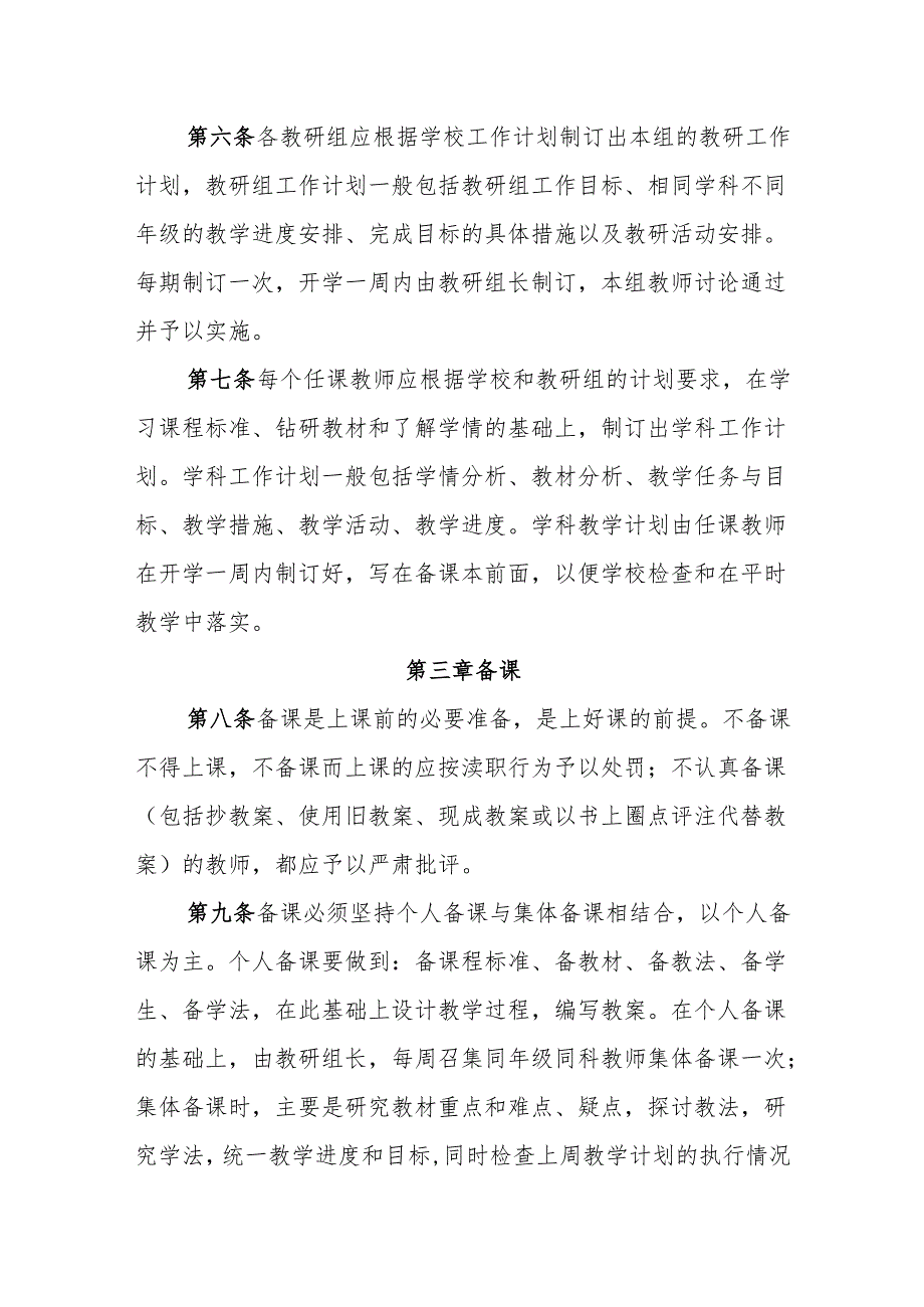 中学学校教育教学管理规程.docx_第2页