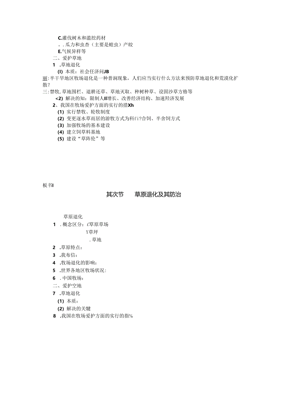 4.2第二节 草原退化及其防治.docx_第3页