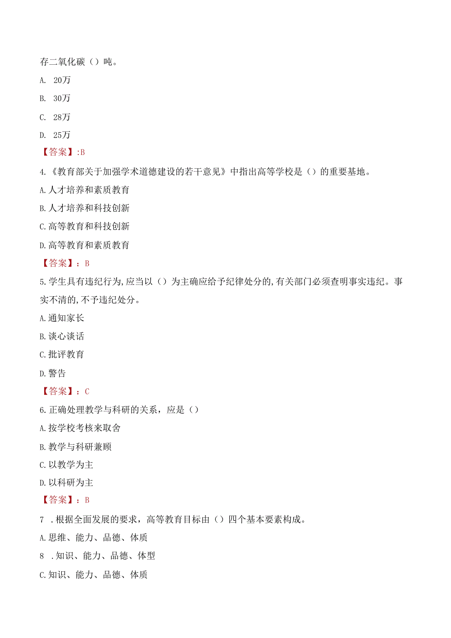 2022年广西教育学院行政管理人员招聘考试真题.docx_第2页