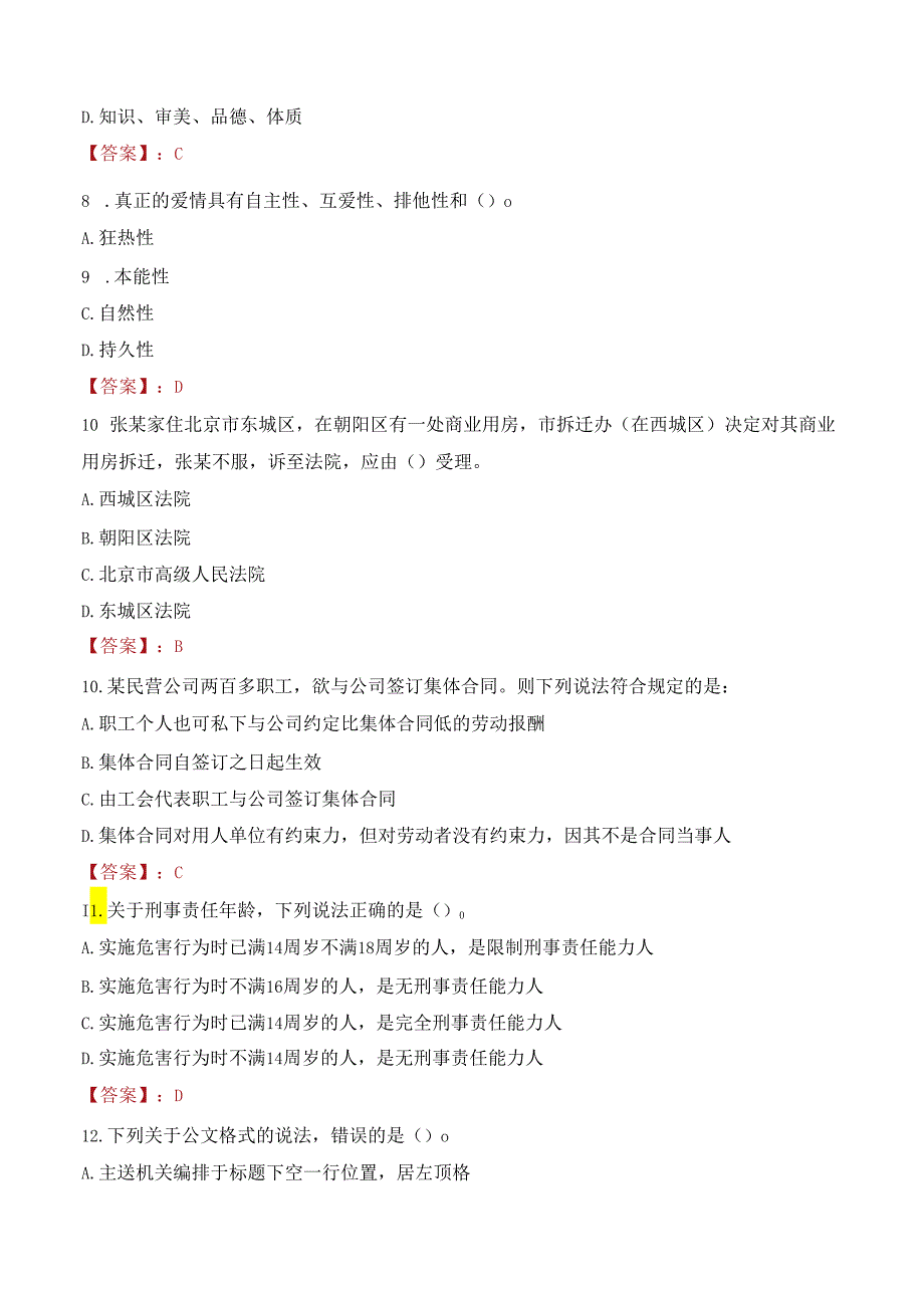 2022年广西教育学院行政管理人员招聘考试真题.docx_第3页