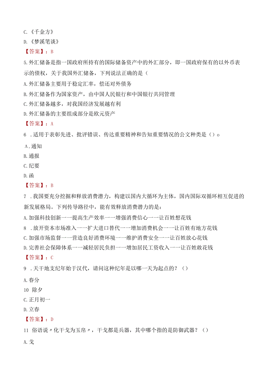 2022年甘孜州延长理塘县考调公务员顶岗试用时间考试试卷及答案解析.docx_第2页