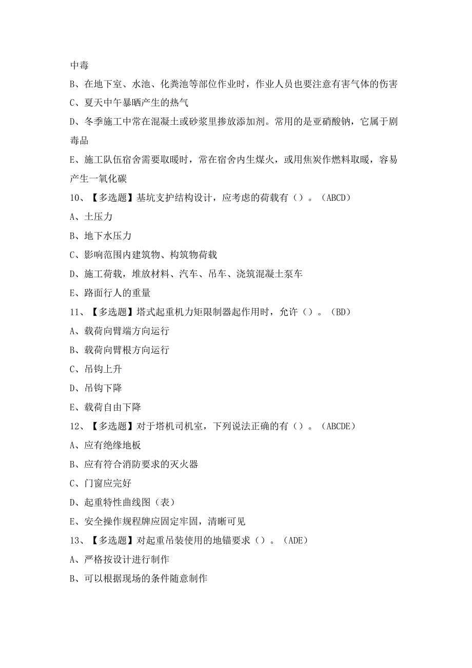 2024年【甘肃省安全员C证】考试试题及答案.docx_第3页