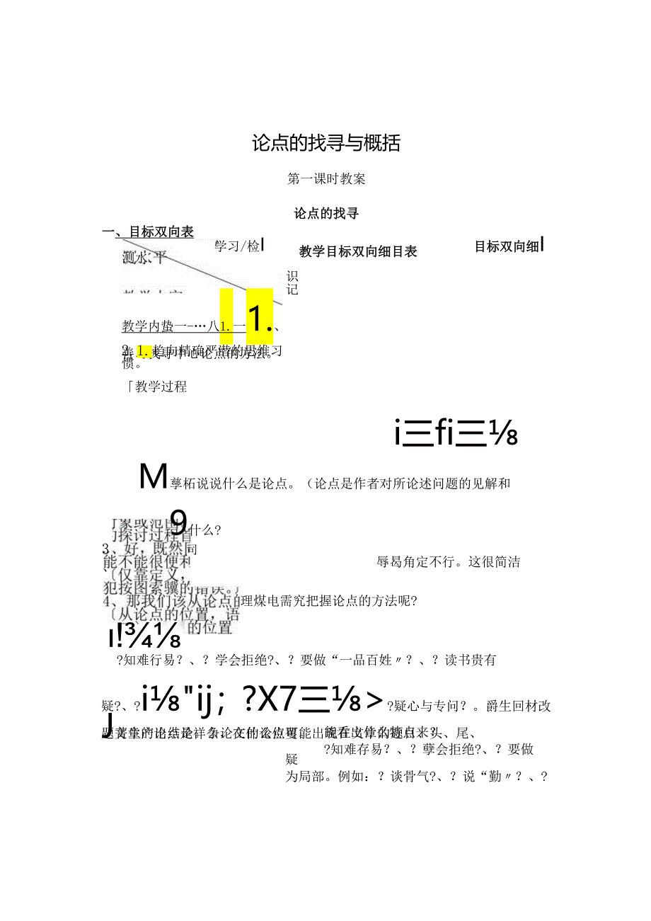 3-4论点的寻找i与概括.docx_第1页