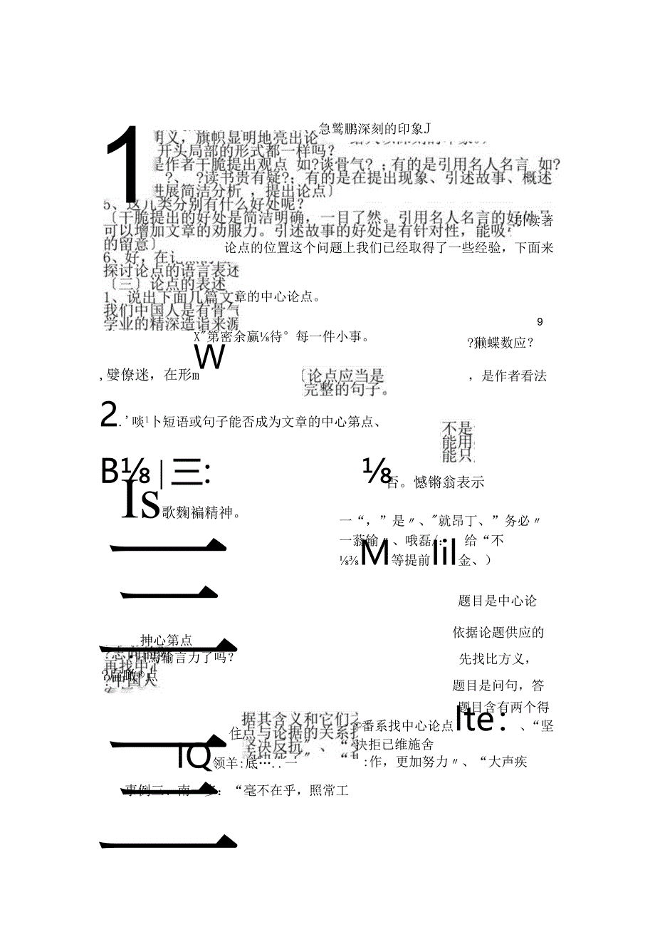 3-4论点的寻找i与概括.docx_第2页