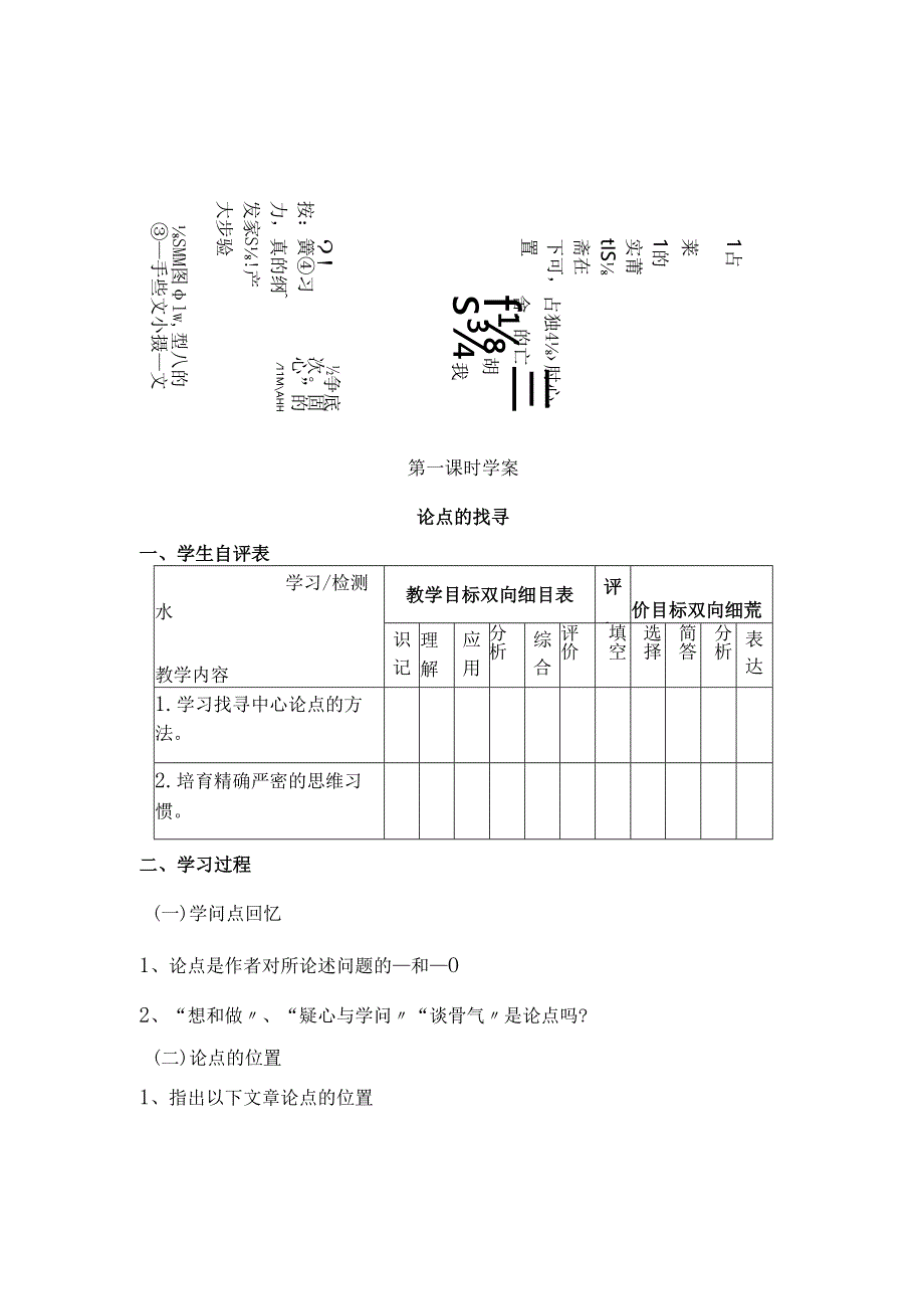 3-4论点的寻找i与概括.docx_第3页