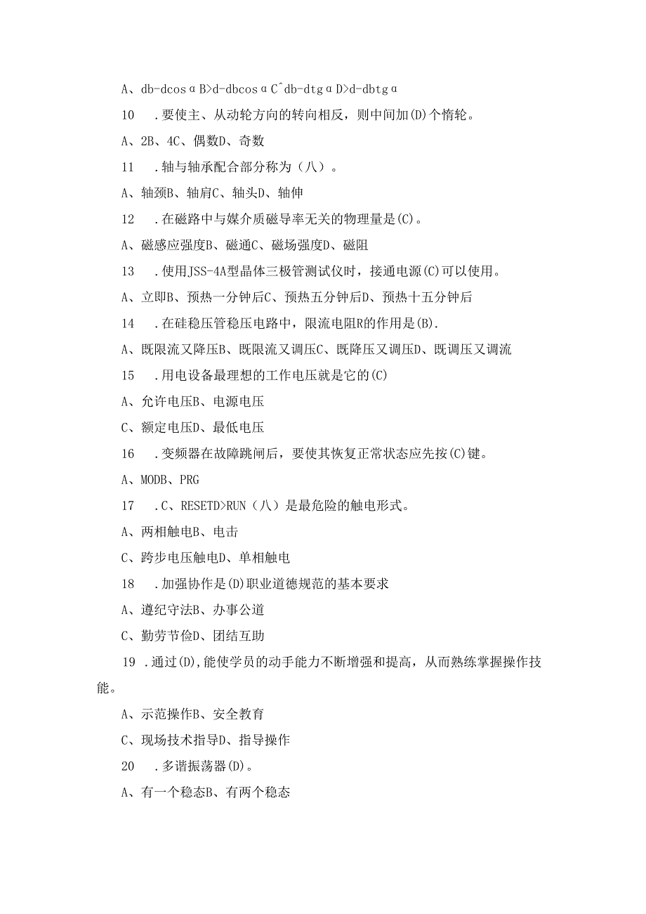 2024年维修电工高级工资格证考试题与答案.docx_第2页