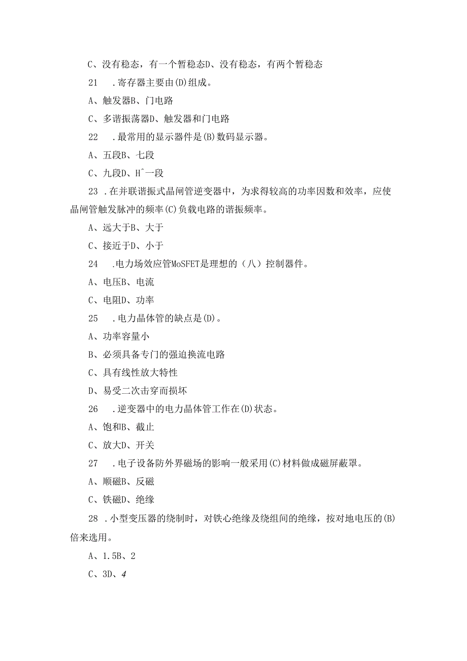 2024年维修电工高级工资格证考试题与答案.docx_第3页