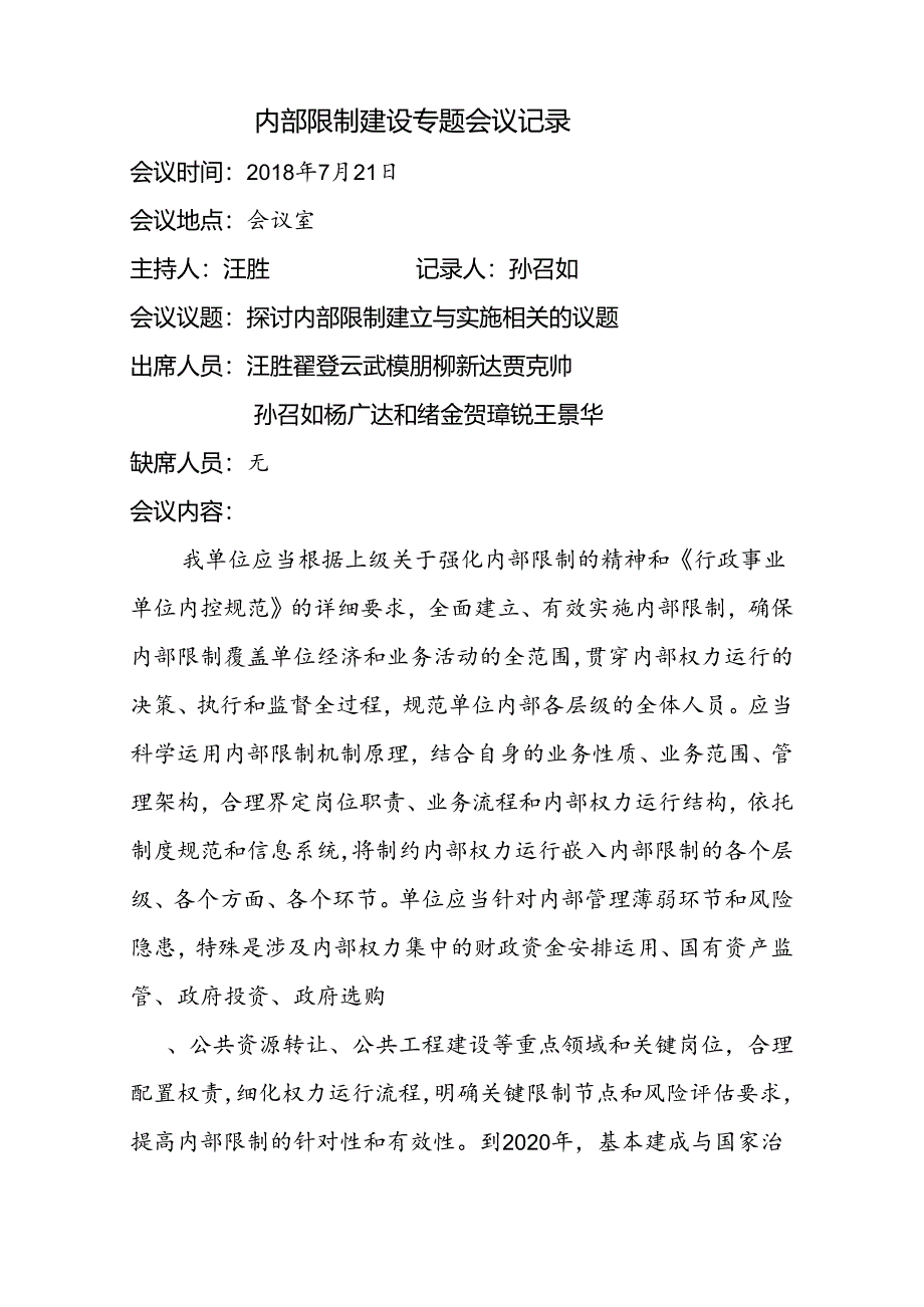 22内部控制工作小组会议纪要(两次).docx_第1页