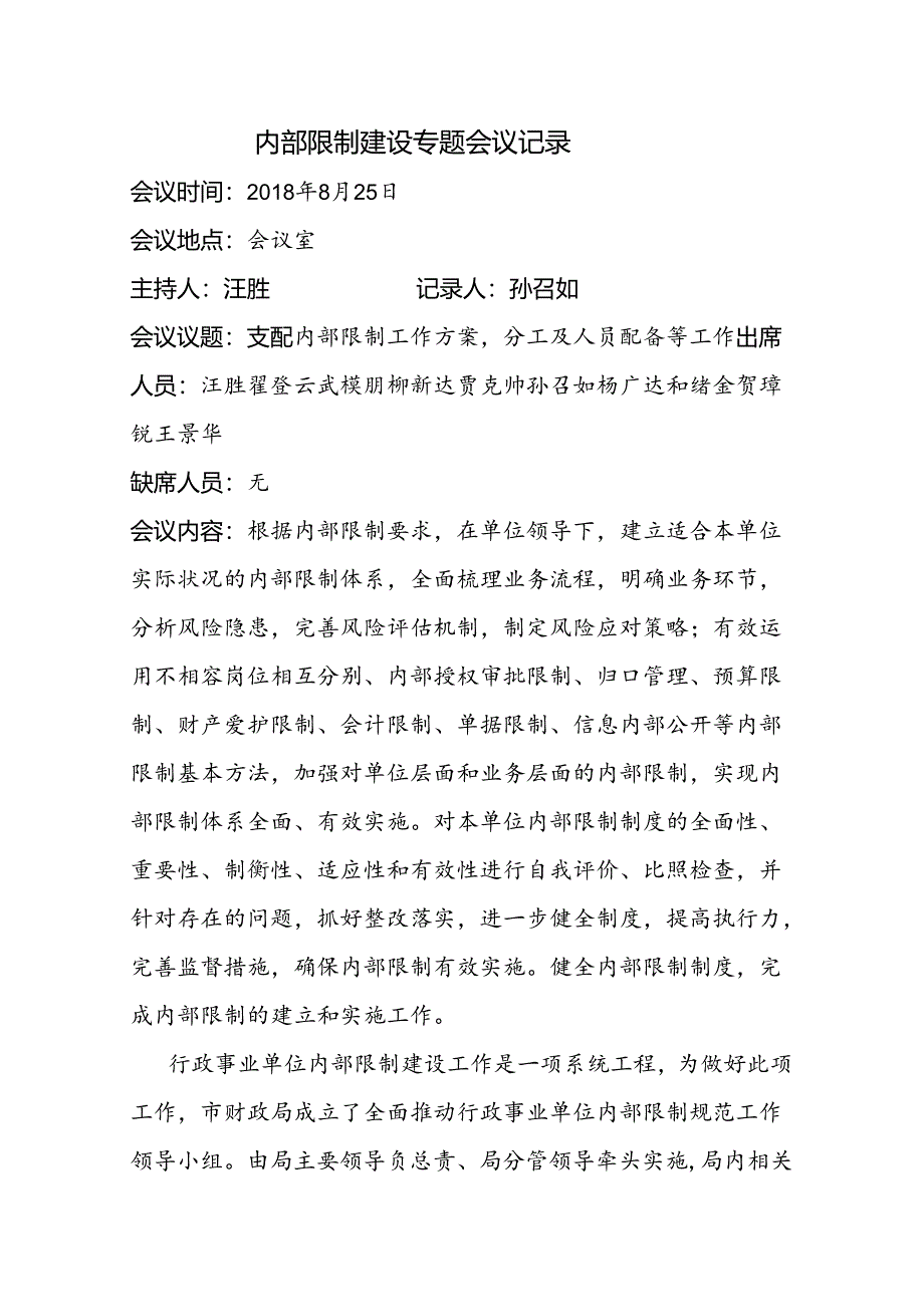 22内部控制工作小组会议纪要(两次).docx_第3页