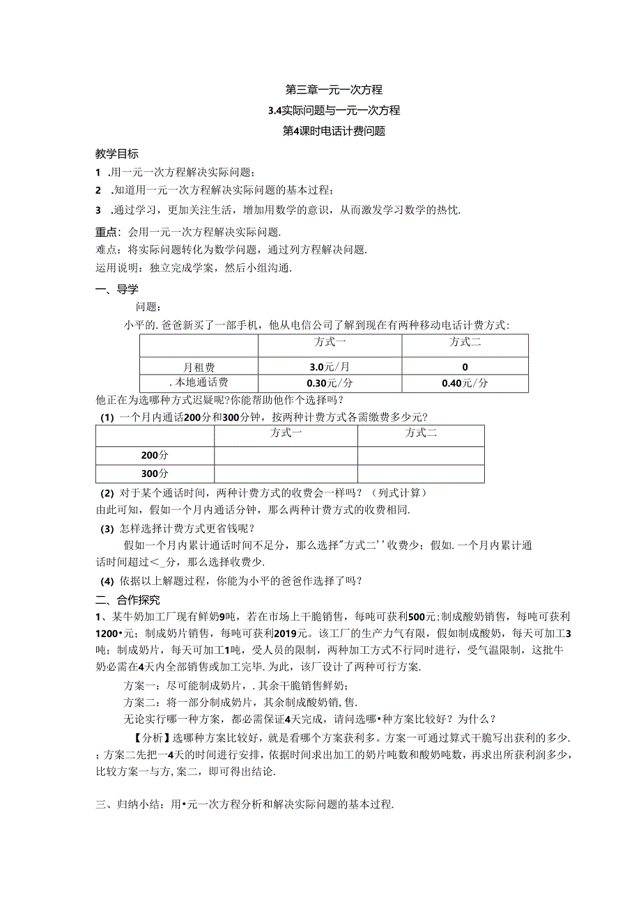 3.4 第4课时 电话计费问题.docx_第1页
