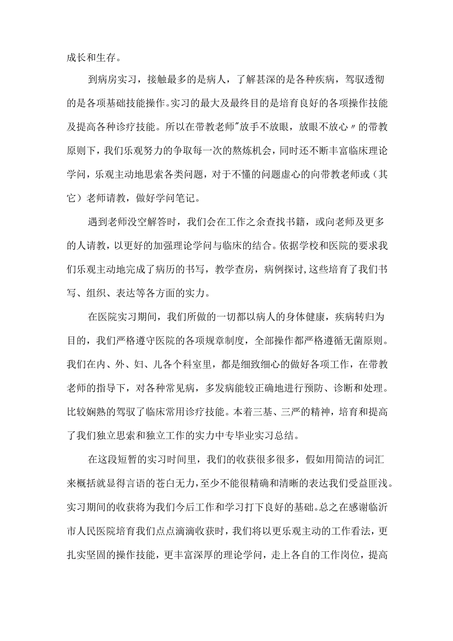 20xx毕业实习报告学生优秀范文3000字精选5篇.docx_第2页