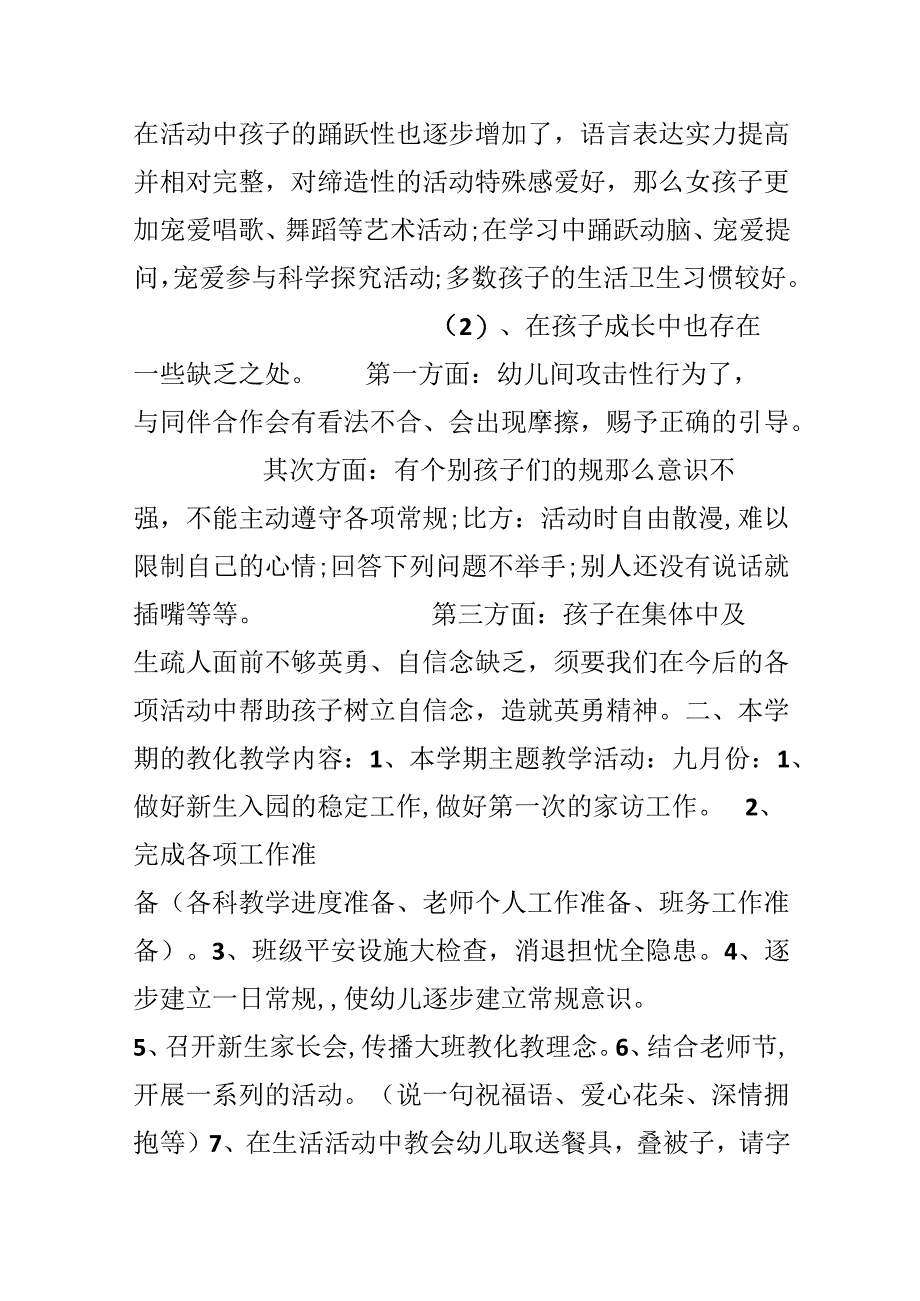 20xx幼儿园大班家长会发言稿.docx_第2页