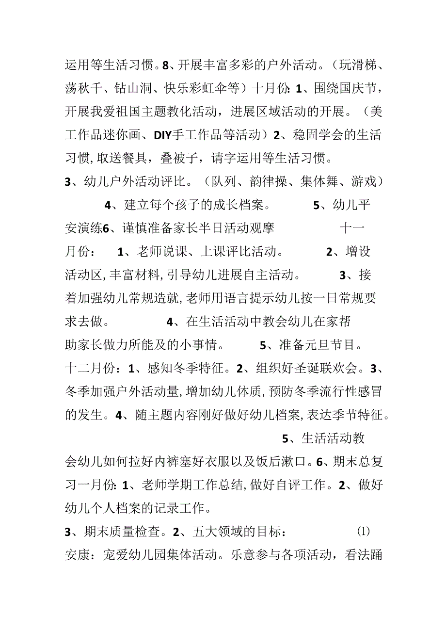 20xx幼儿园大班家长会发言稿.docx_第3页