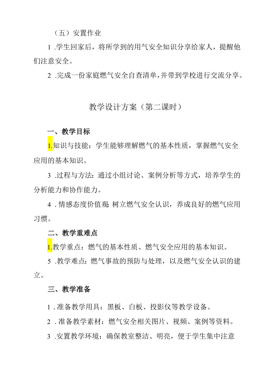 《 用气安全》教学设计 班会育人.docx_第3页