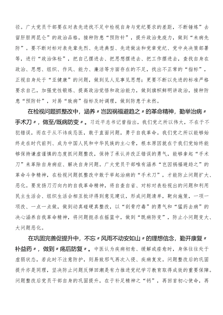 8篇汇编2024年有关围绕党纪学习教育交流研讨材料及三篇动员部署会议讲话材料和二篇工作方案.docx_第3页