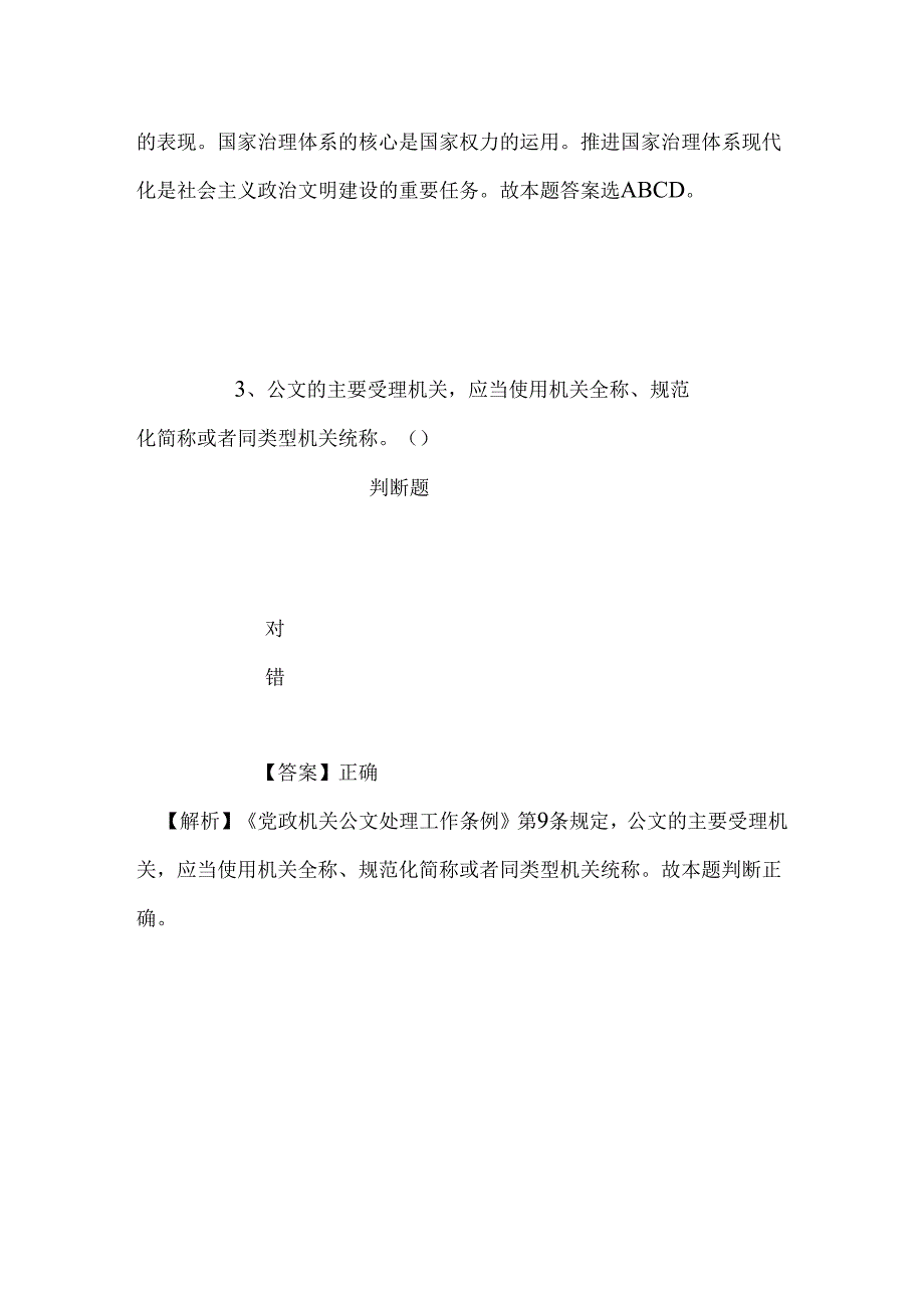 事业单位招聘考试复习资料-2019年上海市松江区部分事业单位2019年招聘模拟试题及答案解析.docx_第3页