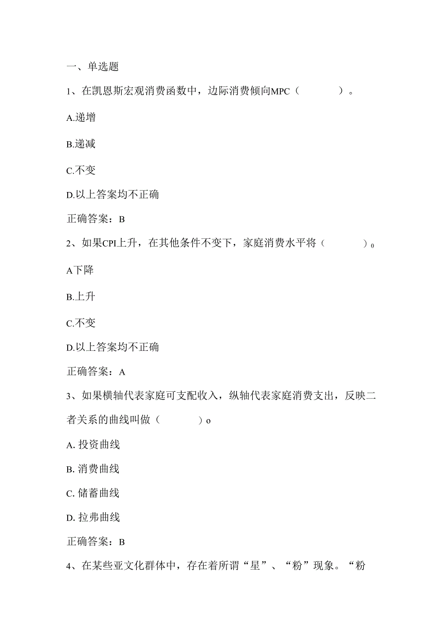 宏观经济学练习题2及答案.docx_第1页