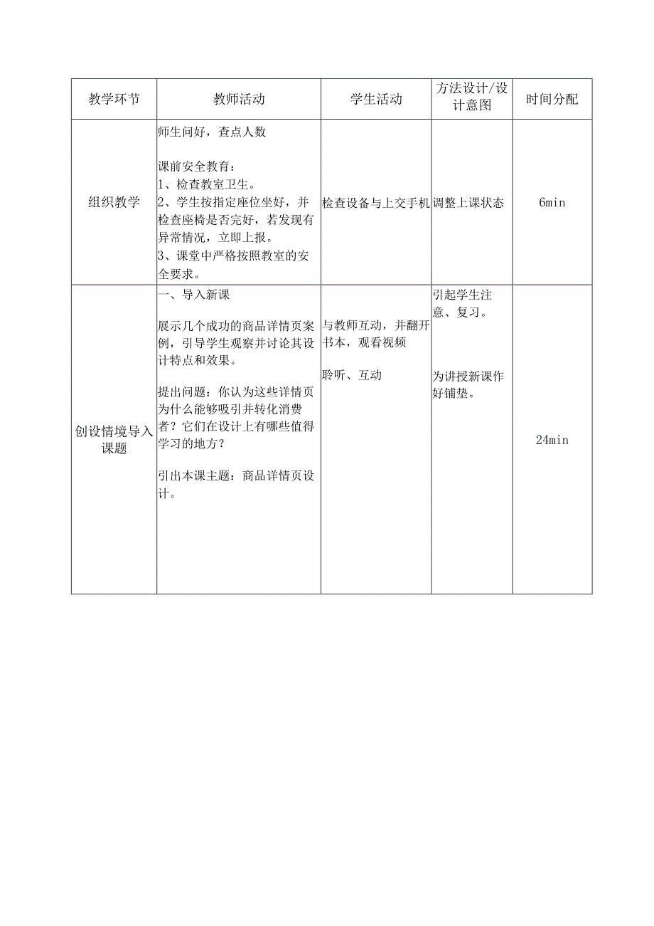 2023-2024学年第2学期《网店美工设计》第6周教案.docx_第3页