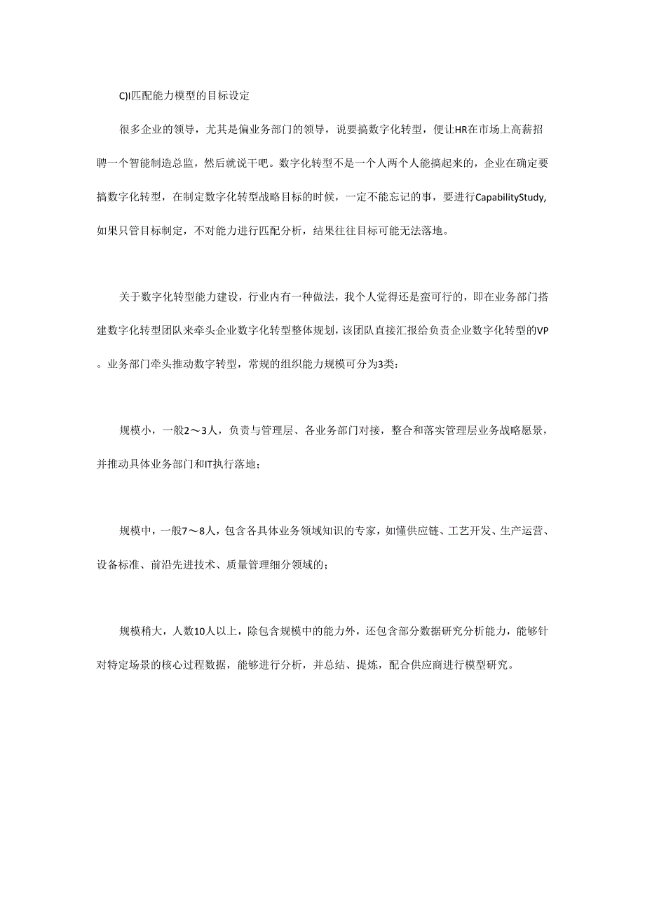 数字化转型的八点思考.docx_第1页