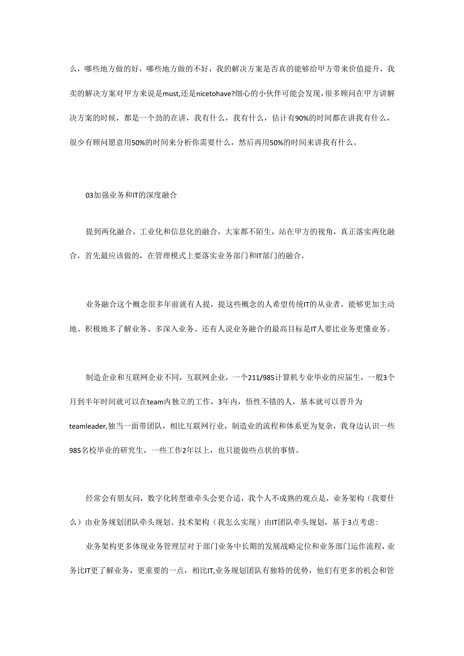 数字化转型的八点思考.docx_第3页